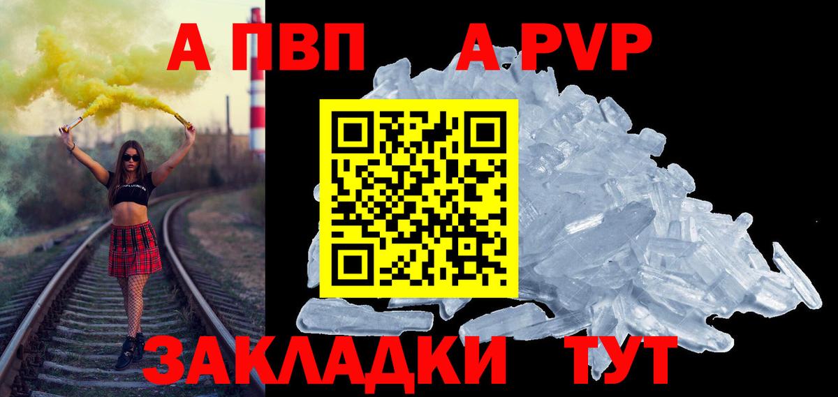 A PVP  A-PVP Crystall  Alfa_PVP крисы CK  А ПВП Соль  Вход с VPN  Сердобск 