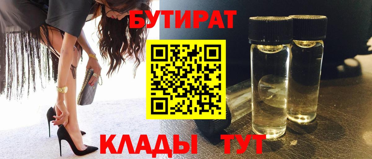 Сердобск  БУТИРАТ вода  Бутират  Вход с VPN 
