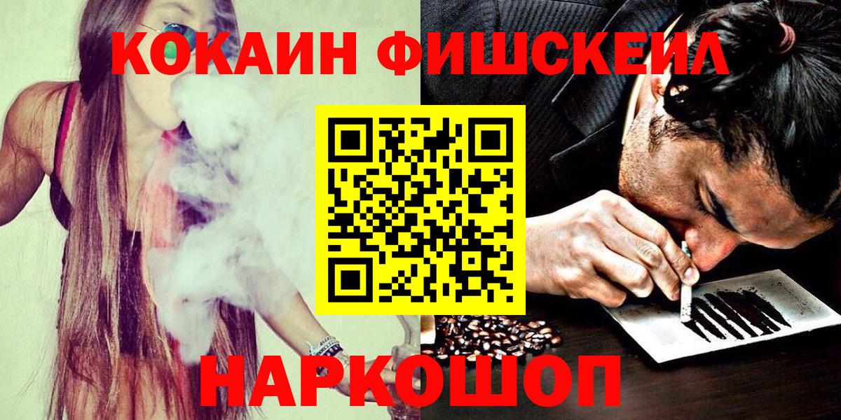 Кокаин 98%  COCAIN FishScale  Вход с VPN  Сердобск 