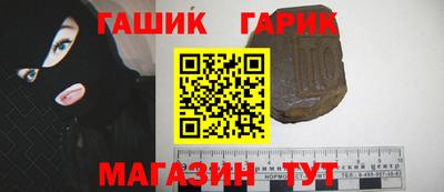 гашик Новокубанск