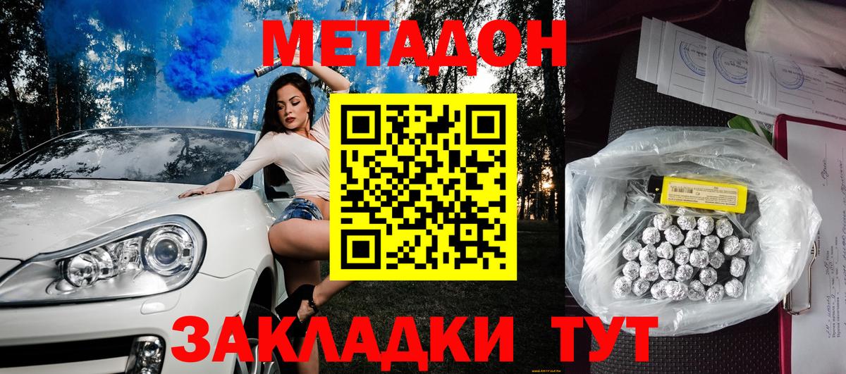 Метадон methadone  Вход с VPN  Сердобск 