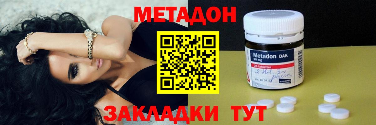 МЕТАДОН кристалл Сердобск